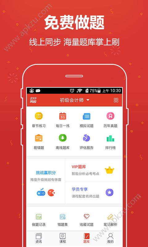 233网校2017四六级查分平台查询入口软件app下载  v3.7.0图2