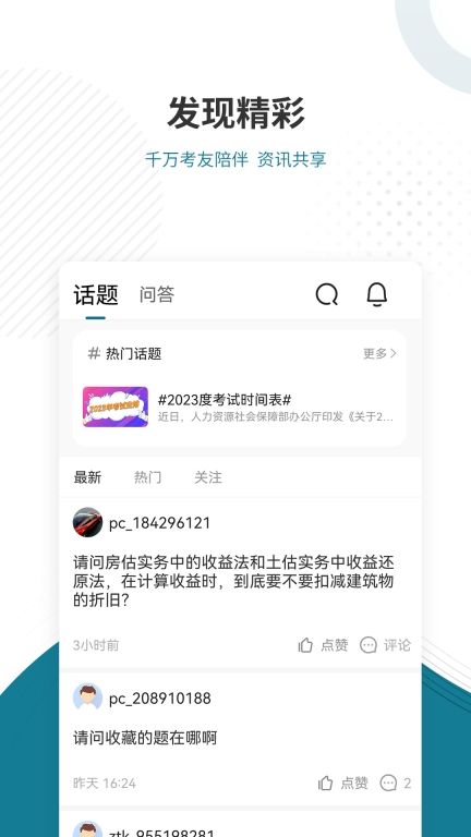 八大员准题库最新版图2