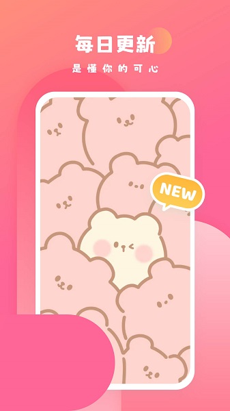 可心壁纸最新版图1