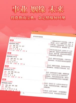 麦玲玲2021牛年运程app图4