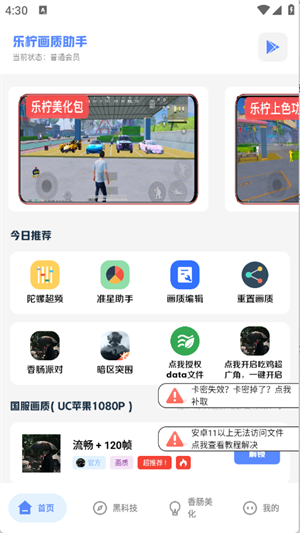 乐柠画质助手图2
