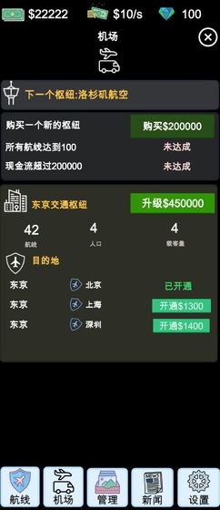 航空大亨模拟器安卓版无钻石币版  v1.0.2图5