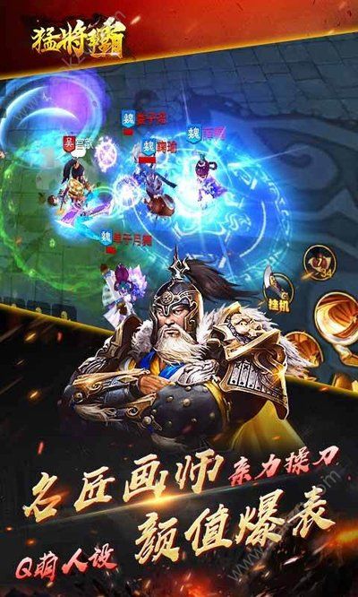 猛将争霸手游图1