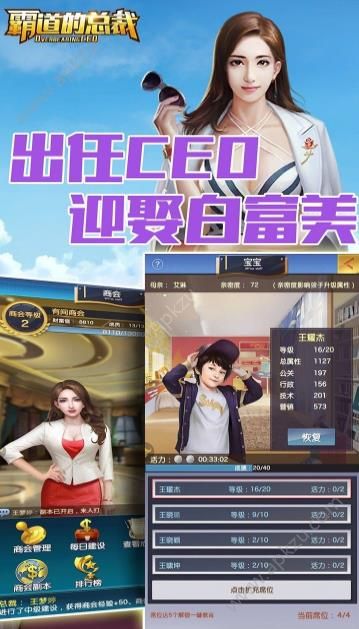 霸道的总裁安卓版免费下载  v1.0.1图3