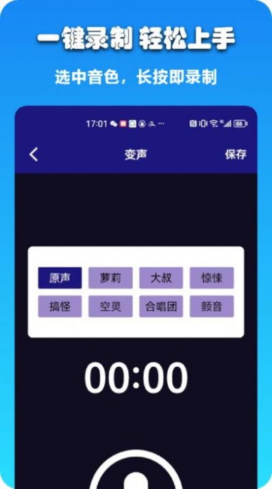 哆米客变声器app手机版下载  v1.1图3