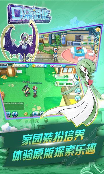 口袋进化金币安卓版下载安装  v21.61.5914图1