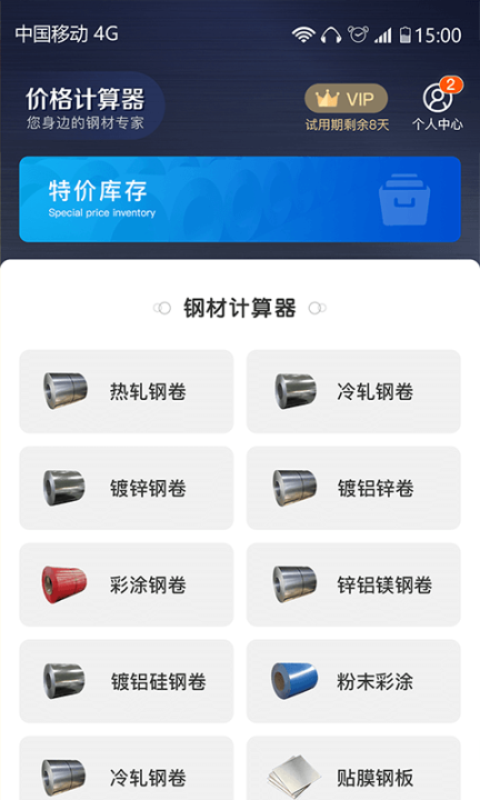价格计算器手机版图2