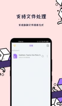 解压全能王app图4