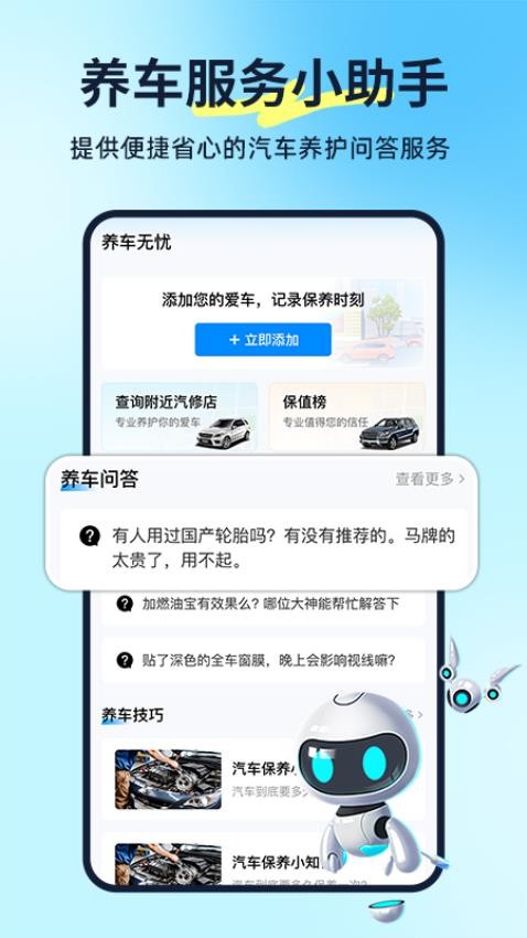 汽车养车无忧图1
