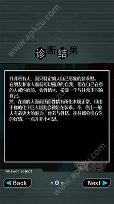 内在人格诊断游戏图4