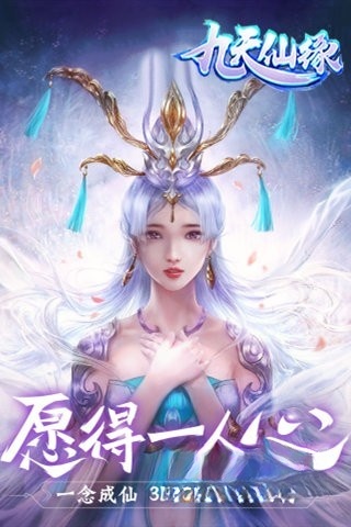 九天仙缘图4