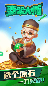 翡翠大师国际服最新版图1