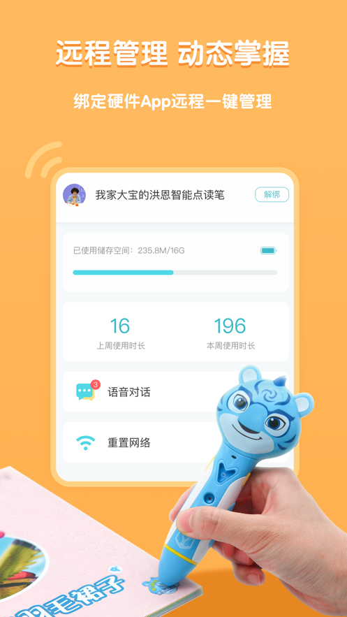 洪恩童伴app软件最新版安装  v1.2.9图2