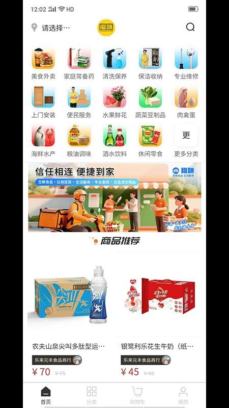 福咪商城免费版图1