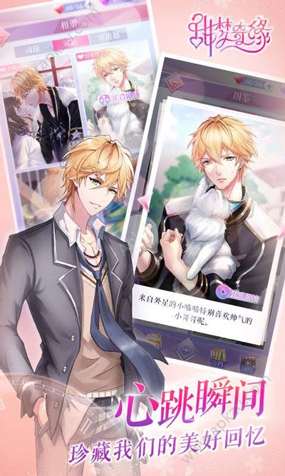 甜梦奇缘官网版图5