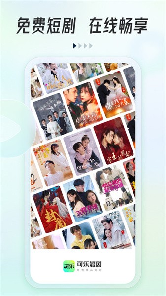 可乐短剧图2
