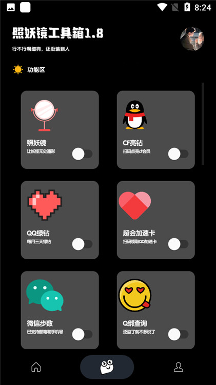 照妖镜工具箱图1