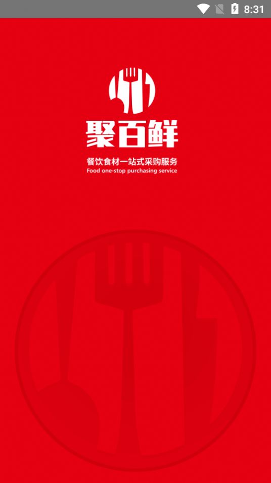 聚百鲜供应链app图1