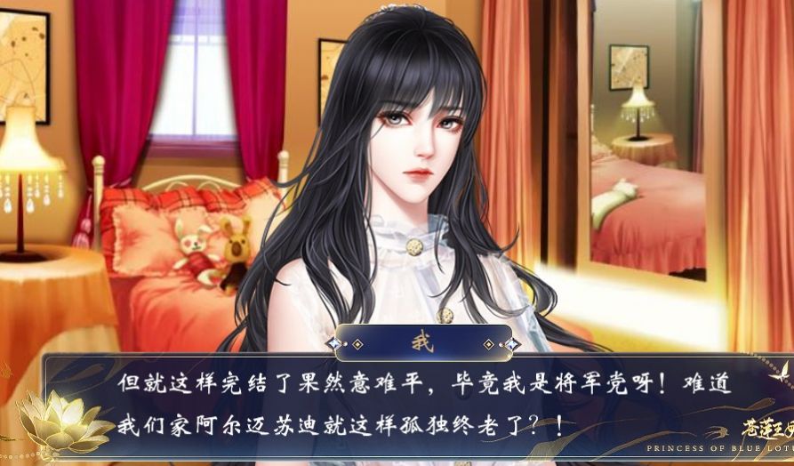 苍莲王女鲜花安卓版金手指  v1.0图3