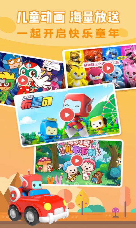 小恐龙儿歌App官方手机版下载  v8.1图4