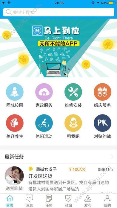 马上到位官方手机版下载app  v0.2.47图1