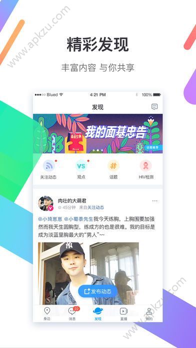 蓝帝交友官方app手机版软件下载  v6.0.2图2