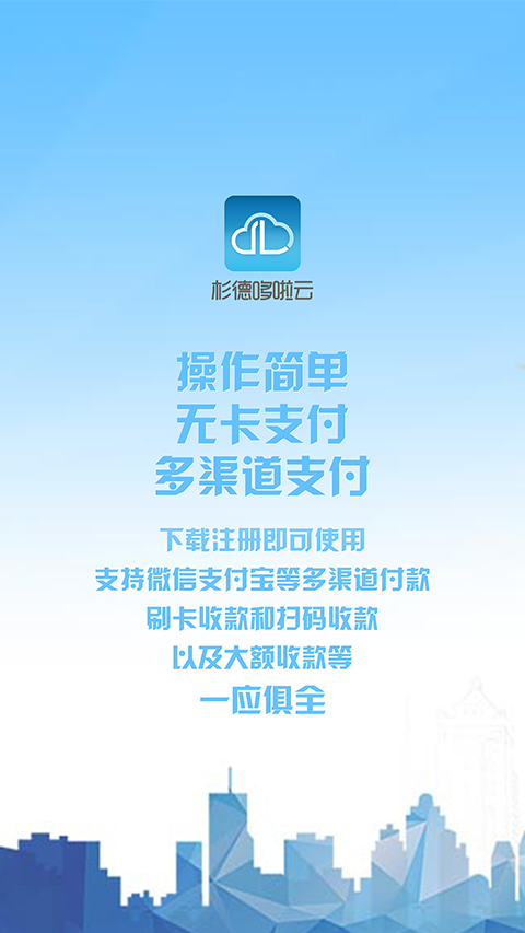 杉德多啦云app图2