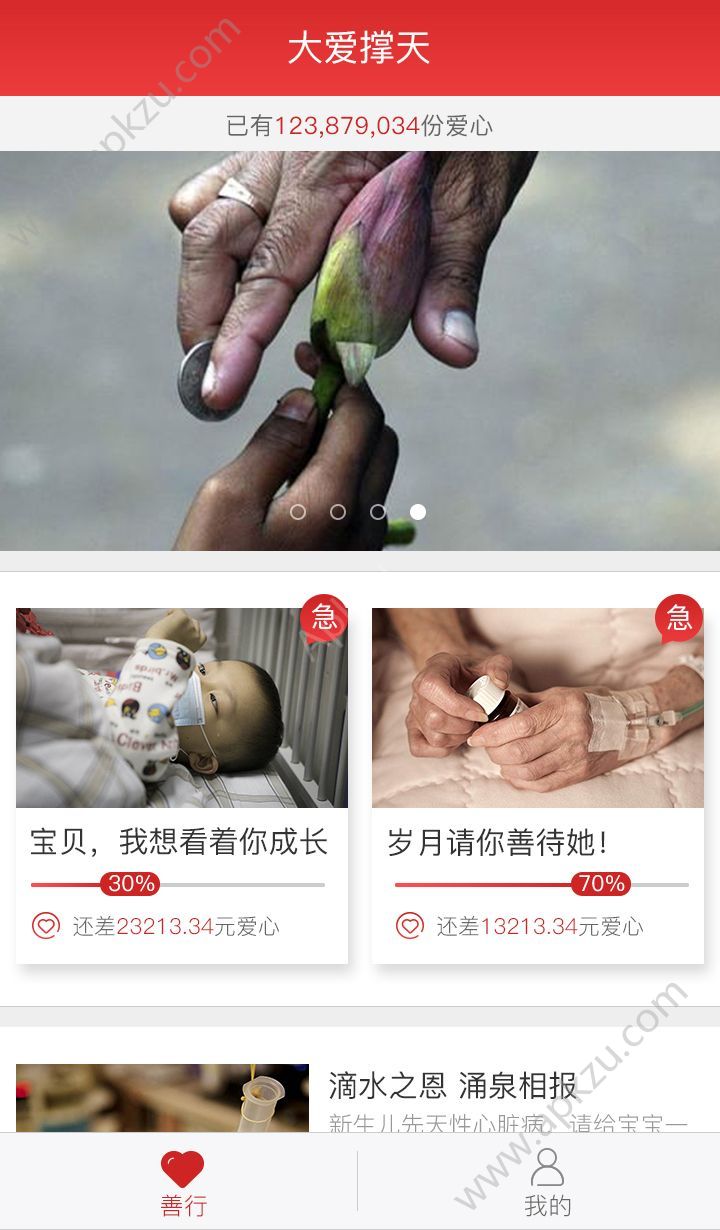 指尖善行官方平台app下载  v0.0.1图4