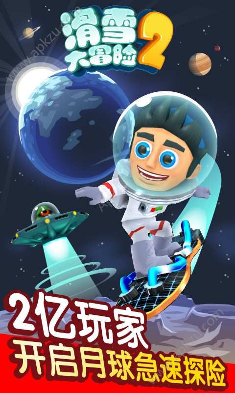 滑雪大冒险2中文安卓版免费金币版下载  v2.3.6图1