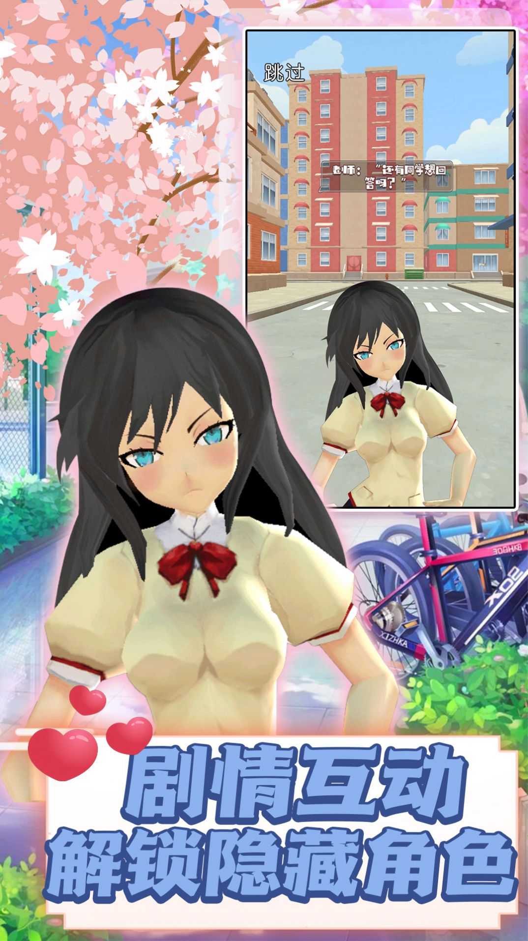 樱花青春校园记安卓中文版游戏  v2.05图1