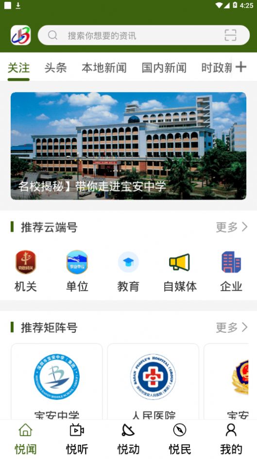 宝安融媒体app图2