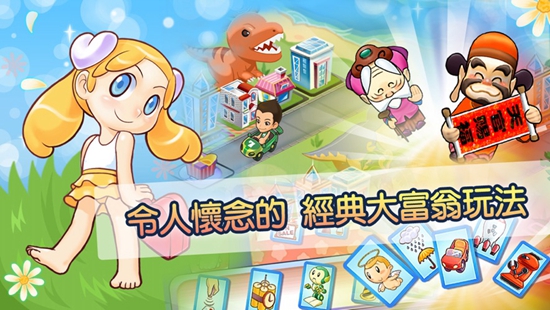 手机大富翁大富翁4fun lite元宝完美版 v5.91图2