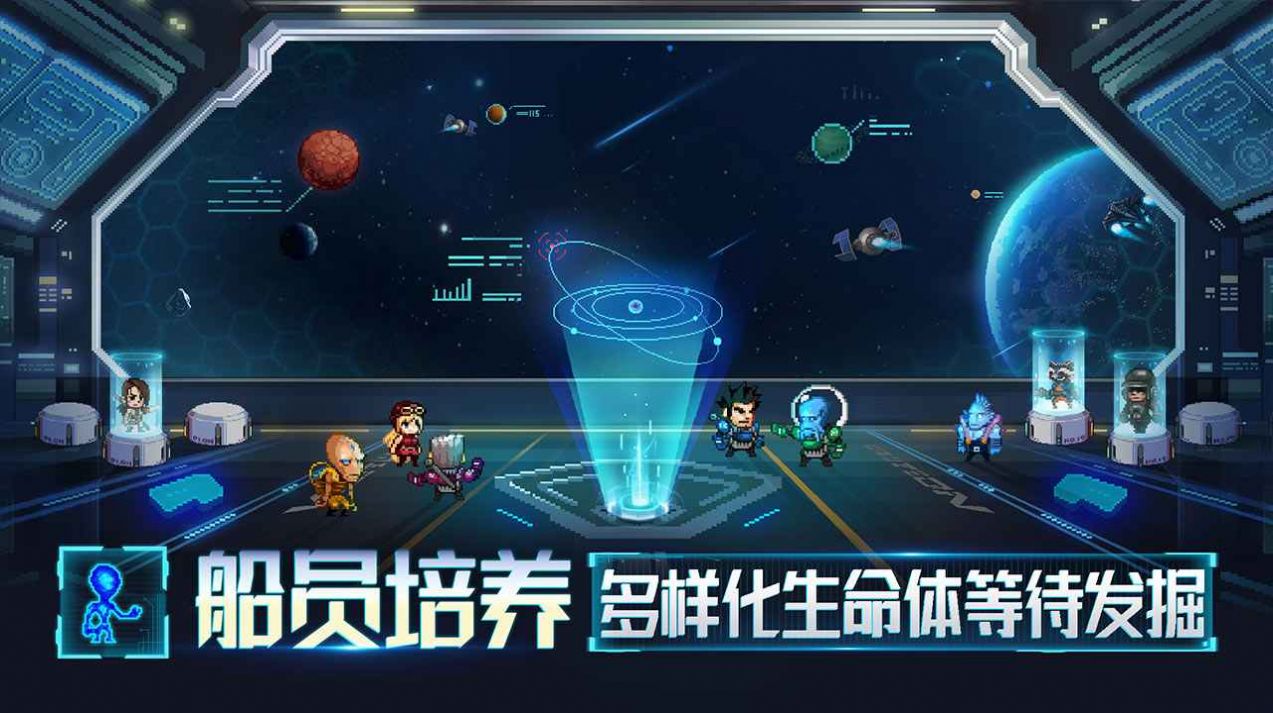 星舰起航手游图3