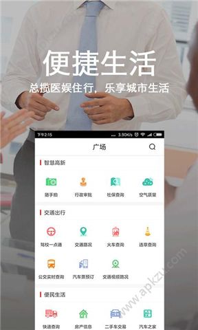 石家庄一点通app图1