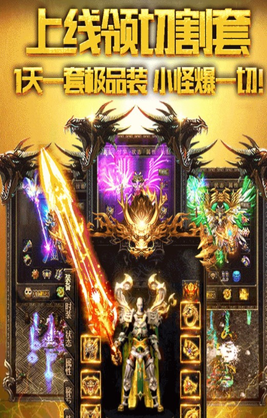 灵充传奇手游图1