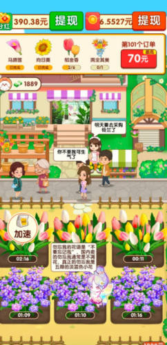开个鲜花店赚钱游戏图1