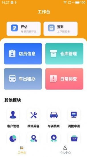 狸猫易捷帮app图4