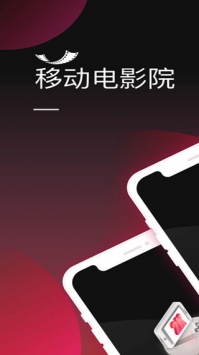 移动电影院app普通下载安装 v4.1.3图2