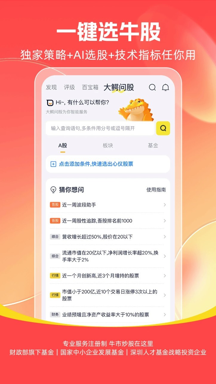市值风云中文版图5