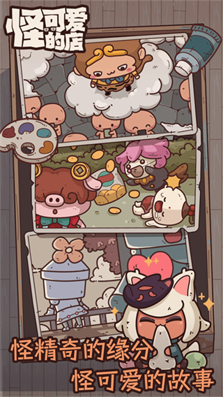 怪可爱的店图2