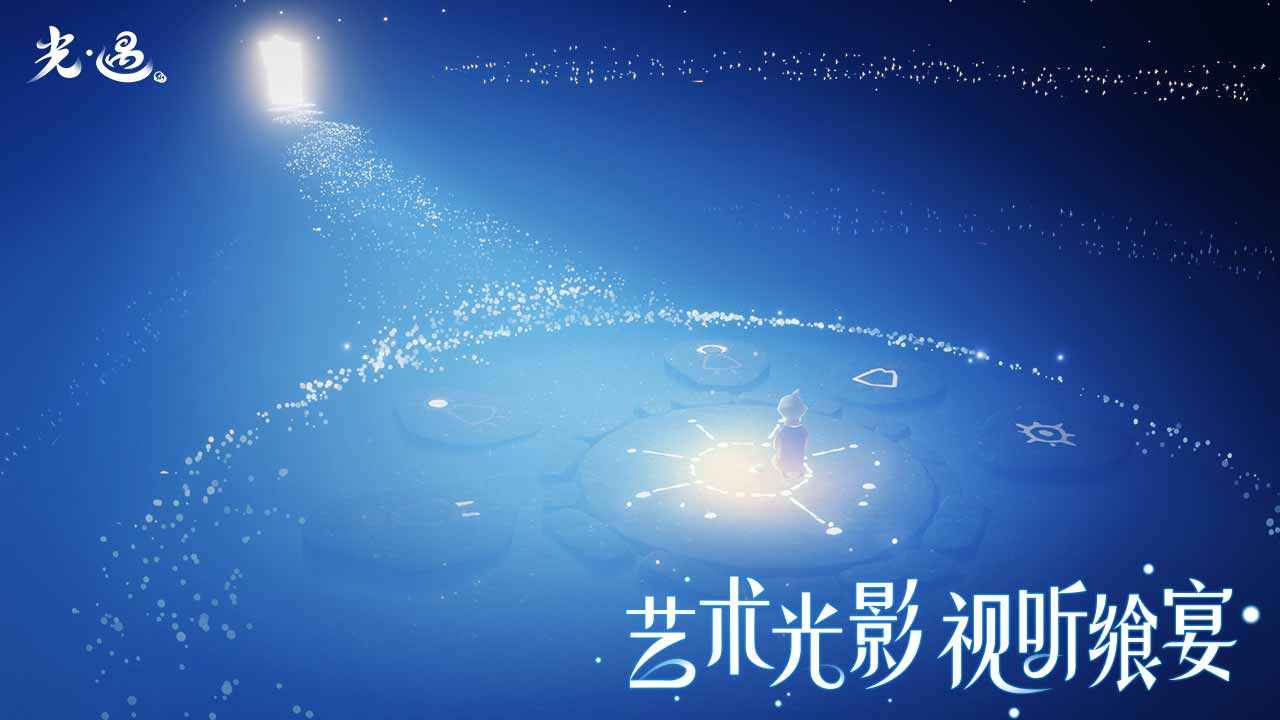 光遇破碎季全物品更新下载安装最新版  v0.9.3图1