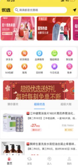 喜淘联盟app图2