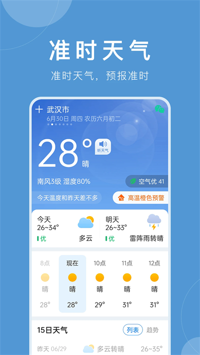 准时天气2025图5