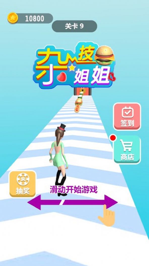 杂技小姐姐游戏安卓手机版  v1.0图4