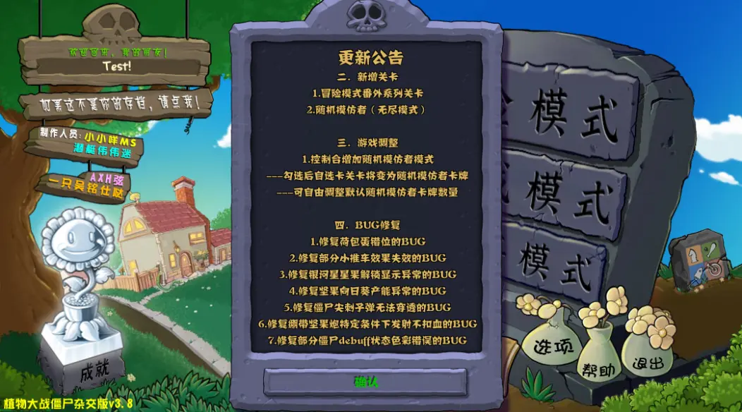 PVZ杂交版图5