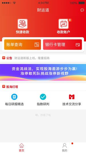 财运道手机版app下载图片1