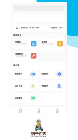 嗨牛外卖app官方版  v2.0.15图3