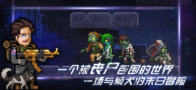 绝境幸存者游戏中文安卓版下载图片1