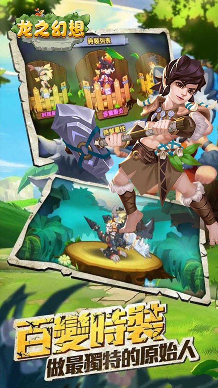 龙之幻想原始部落游戏官方正式版  v1.3.3图3