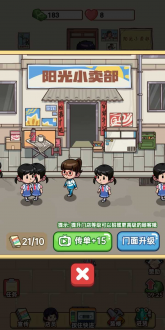 小卖部模拟器图1